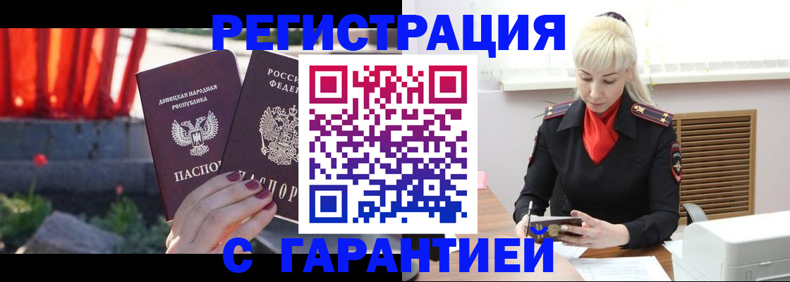 временная регистрация надежно в Челябинской области